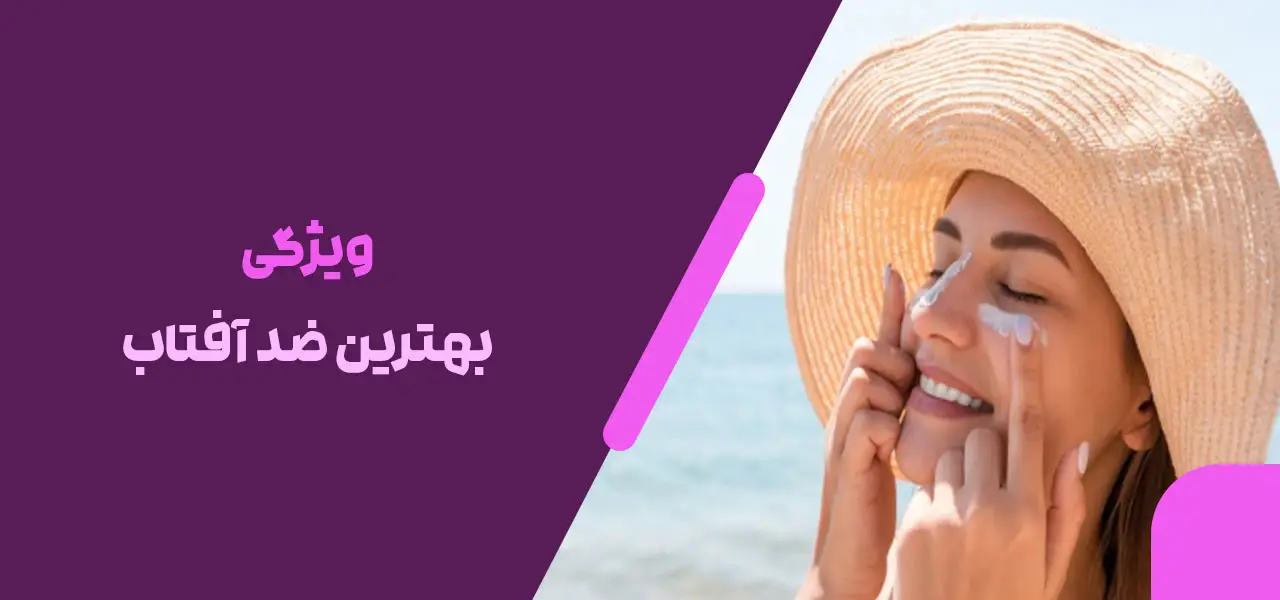 ضدآفتاب